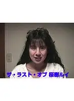 aa00768 - The Last of Rui Sakuragi