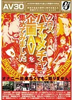 AAJB-007 - (AV30) Profits Over Erotics A Collection Of Ridiculous Variety Porno