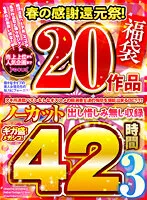 ABFK-004 -  [Celebration Spring Gift] [Lucky Bag] 20 Spring Thanksgiving Festivals! Uncut From Top Sales To Popular Projects Recording Without Sparing Time 3