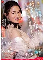ACHJ-014 -  Isn't it weird that she's exclusive to Madonna but not a married woman? Ai Mukai Makes Her Future Husband Candidate A Reverse Pick Up Slut And Orders A Vaginal Cum Shot! !