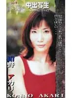 adc002 - Creampie Sketchbook Akari Kono