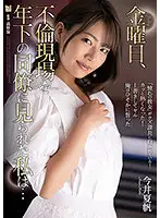 ADN-371 - On Friday, A Younger Co-Worker Caught Me Red-Handed In The Act Of Adultery... Kaho Imai.