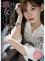 ADN-400 - Mr. Nishino, who joined the company as a new graduate, plays with me like a villain and commits me who is not popular and dull. Akari Tsumugi
