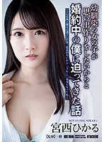 ADN-468 -  Hikaru Miyanishi The Story That My Childhood Friend's Girl Wanted To Make Memories And Approached Me During My Engagement