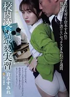 ADN-559 -  School Ryo - Obscene Training - Two weeks filled with sex that cannot be written in the report of student teacher Sumire Kuramoto