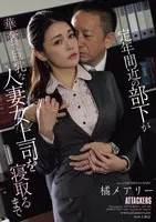 ADN-584 -  Mary Tachibana, until a subordinate nearing retirement sleeps with his petite, busty married boss