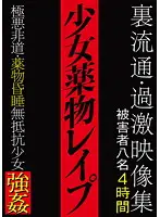 AEIL-087 - Barely Legal D**gged R**e