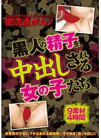 AEIL-090 - Girls Getting Creampied by a Black Mans Cum