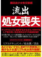 AEIL-093 - Leaked Video Popping Cherry Virgin