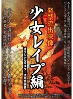 AEIL-147 - Banned Leaked Pictures Barely Legal R**e Edition