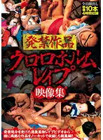 AEIL-172 - Banned Footage Chloroform R**e