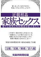 AEIL-196 - Fakecest Family Sex