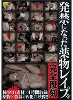 AEIL-273 - Complete Re-Release of Banned D**g R**es