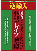 AEIL-343 - Banned In Japan R**e Footage