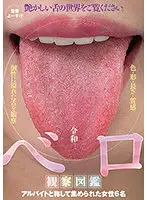 AGMX-097 - A Field Guide to Reiwa Era Tongues