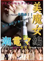 AIED-020 - MILF's Masturbation Selection: Squirting with a Big Vibrator