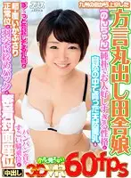 AJVR-083 - [VR] She's A Country Girl Who Speaks With That Kyushu Island Country Twang And Just Came Up To Tokyo (Non-chan) She's A Naive And Excessively Nice Natural Airhead Girl With Beautiful Tits Who Grew Up In Beautiful Nature And Has Erect Nipples All The Time And Loves To Be Dominated In The Missionary Position And Locked And Loaded In The Nelson Hold From Behind, And Then She'll Give You Some Seriously Loud Ass-Slapping Cowgirl Sex And Hard And Tight Face-To-Face Fucking (Creampie Sex)