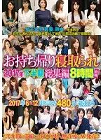 AKIB-004 - Taken Home And Fucked 2017 Second Half Highlights 8 Hours