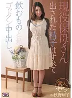 ALB-198 - Real Kindergarten Teacher Semen Swallowing Creampie Teacher (Alias) Shoko Akino