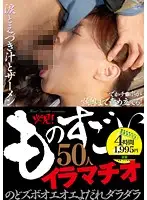 ALD-799 - A Must-See! The Incredible Deep Throats Of 50 Women. Throat Fucking, Gagging And Drooling