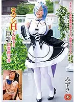 ANZD-056 - Cosplay: Busty Librarian Who Loves To Fuck Mizuki