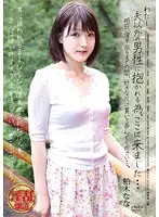 APAA-223 - I Came Here Because I Wanted to Be Touched by Another Man! Please Do Whatever You Want to Me! (Nana Kashiwagi)