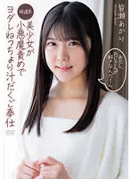 APGH-008 -  I Like Uncles, A Slope-Style Beautiful Girl Is A Small Devil And Drooling And Soaking Service Akari Minase