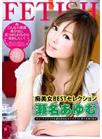 ASFB-051 - 4 Hour Best Bimbo Selection - Ayumu Sena