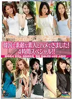 ASIA-012 - We Fucked A Lovely Amateur In Korea! 4 Hour Special!!