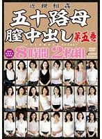 AST-111 -  Incest 50 Year Old Mother Vaginal Creampie Volume 5 8 Hours 2 Disc Set