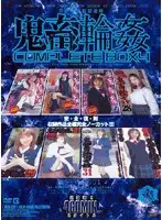 ATAD-032 - S********ls R**ed in Brutal G******gs: Complete Box 4