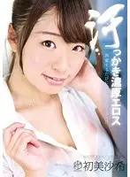 ATFB-203 - Sweaty Steamy Eros company Saki Hatsumi