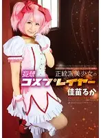 ATFB-266 - This Beautiful Orthodox S*********l Does Fantasy Cosplay Ruka Kanae