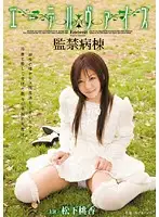 ATID-150 - Edelweiss Hospital Ward Prison ( Momoka Matsushita )