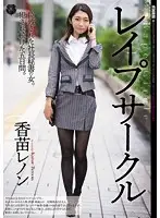 ATID-294 - R**e Club Renon Kanae