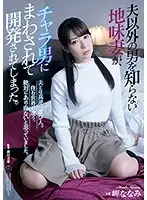 ATID-412 - This Plain Jane Wife Never Had Sex Before With Anyone But Her Husband, But Now She Was Being Passed Around By These Fuck Boys And Stimulated Into Sluthood Nanami Misaki