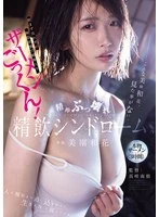 ATID-665 -  In the extreme state of not eating or drinking, she swallows semen containing aphrodisiacs! Mental breakdown and semen drinking syndrome. Waka Misono