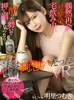 ATVR-022 - [VR] I Was Catching Up With An Old Friend Over Some Bubbly At Home When Suddenly In My Inebriated State I Find Myself On Top Of Her And Discover That She Wants The Same Thing VR Tsumugi Akari