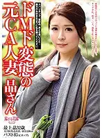 AVKH-078 - A Maso Perverted Former Cabin Attendant Married Woman Ms. Aki