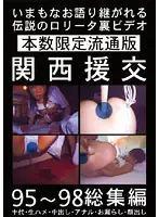 AVM2-001 - Kansai Escorts 95-98 Highlights