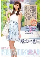 AVOP-239 - A College Girl With A Well-Proportioned Body And Beautiful Legs Who Dreams Of Being A Nurse, Rina (Pseudonym) 21 Years Old. Her Brave Porn Debut!