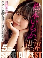 AVSW-065 -  Matsumoto Ichika's World SPECIAL BEST