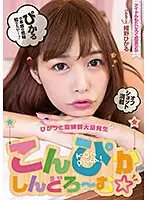 BAHP-003 - Konpika Syndrome Hikaru Konno