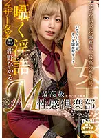 BAHP-103 - Top Rank Masochistic Sexual Feelings Club Hikaru Konno
