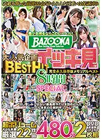 BAZX-299 JAV Movie