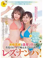 BBAN-391 -  Mao Hamasaki and Rika Aimi seduce local girls on the beach in midsummer and pick up lesbians! Get comfortable with us!