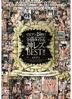 BBSS-002 - bibian 2nd Anniversary! From Their Start To December 2015 - All 69 Titles Divine Lesbian BEST!