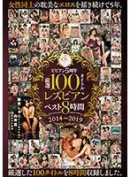BBSS-021 - bibian 5th Anniversary, 100 Specially Selected Titles, Lesbian Highlights 8 Hours