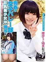 BCPV-059 - The Female Volleyball Player Of My Youth Was A Big Tits Beautiful Girl JK Lisa