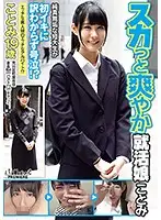 BCPV-068 - Daughter Kiyomi, Refreshing Job Hunt.